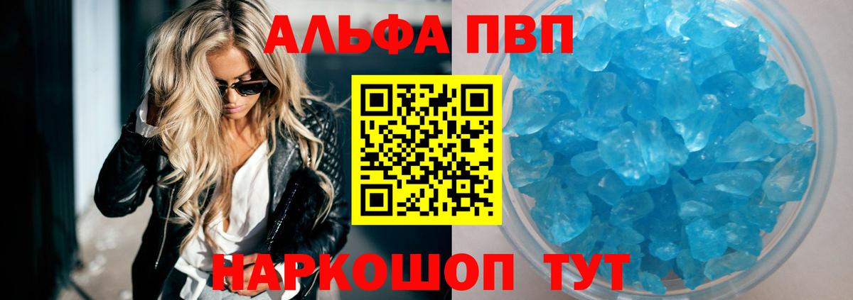 A PVP Соль  Вход с VPN  Ахтубинск  A-PVP VHQ  А ПВП Crystall 
