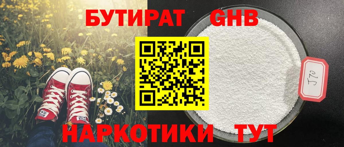 Ахтубинск  БУТИРАТ жидкий экстази  Вход с VPN 