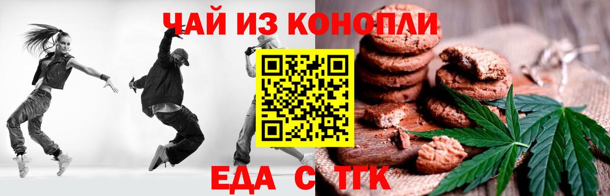 Cannafood марихуана Ахтубинск