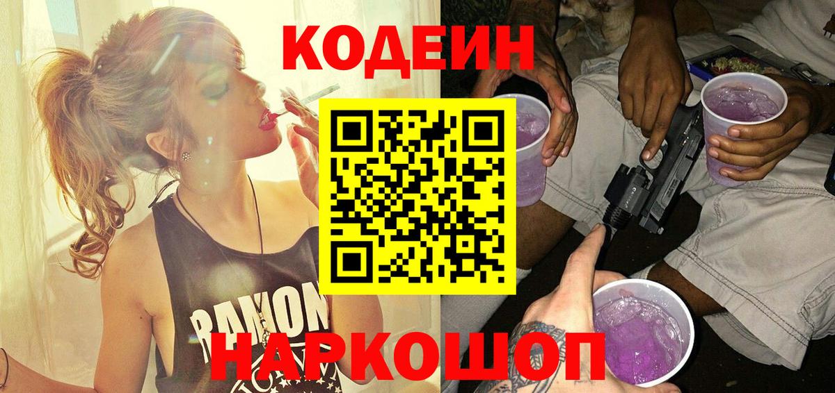купить наркотик  Вход с VPN  Ахтубинск  Кодеиновый сироп Lean напиток Lean (лин)  Codein напиток Lean (лин) 