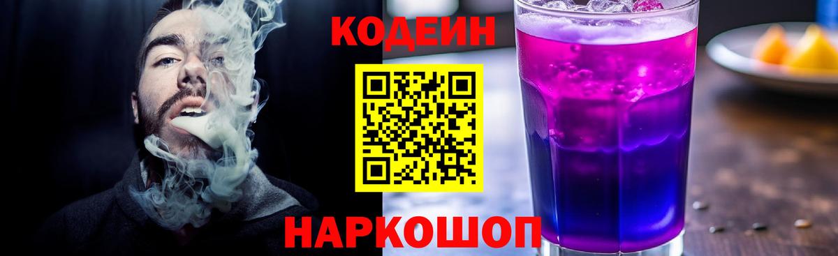 Кодеин напиток Lean (лин) Ахтубинск