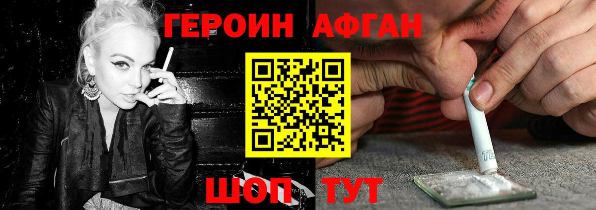ГЕРОИН герыч Ахтубинск