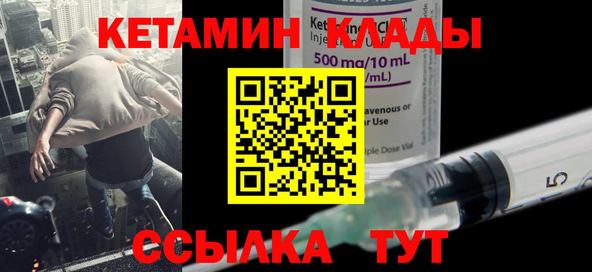 Кетамин ketamine  Вход с VPN  Ахтубинск  Кетамин ketamine 