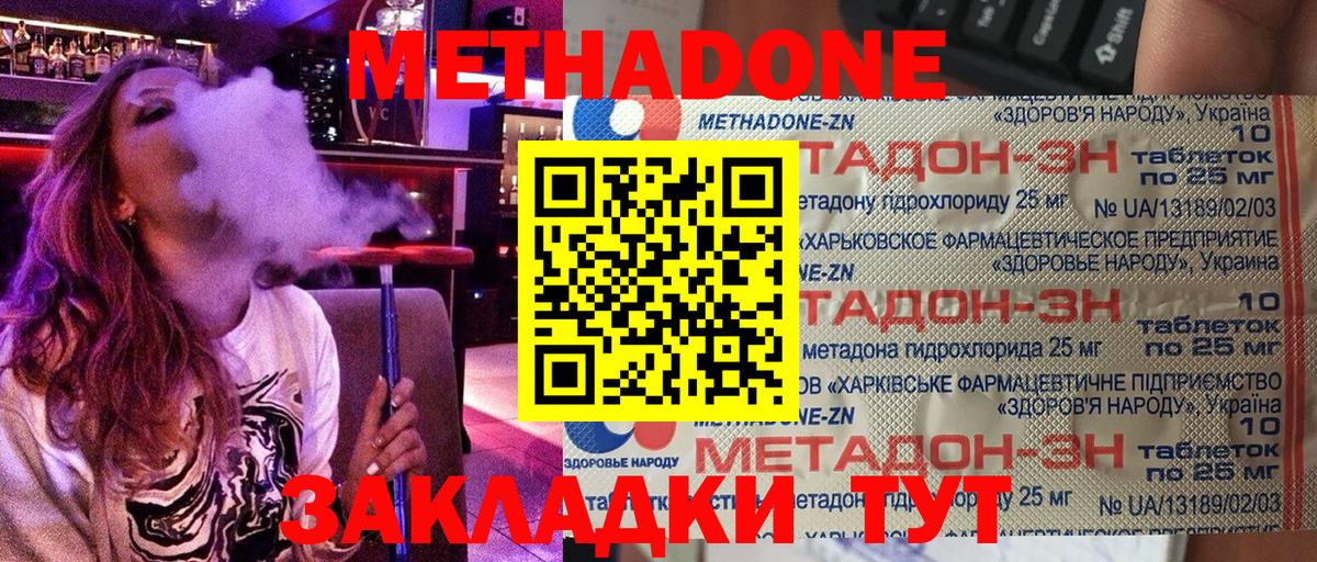 МЕТАДОН мёд  Вход с VPN  Ахтубинск 