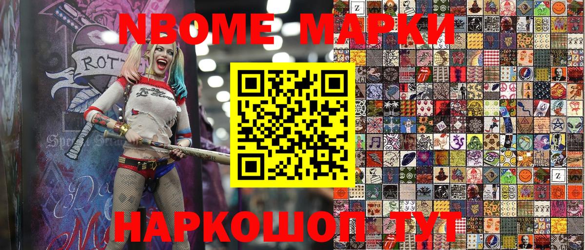 Марки 25I-NBOMe 1500мкг  Марки 25I-NBOMe  Ахтубинск  Вход с VPN 